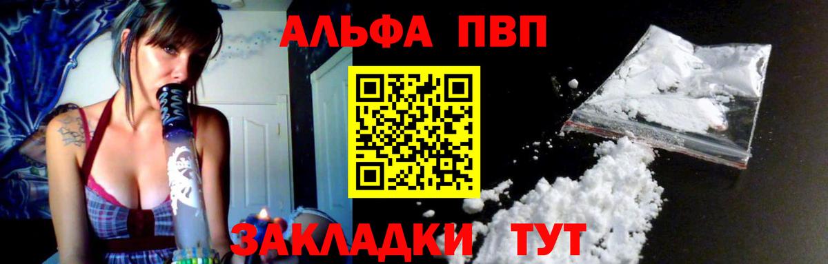 A-PVP VHQ Омск