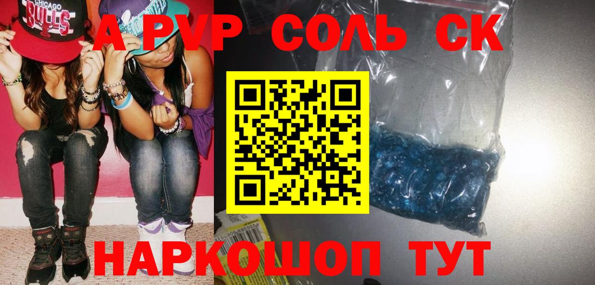 Омск  APVP кристаллы  Вход с VPN  наркошоп  A PVP Соль 