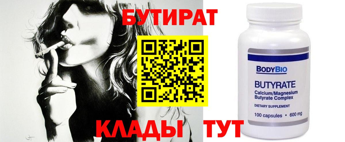 Бутират BDO Омск