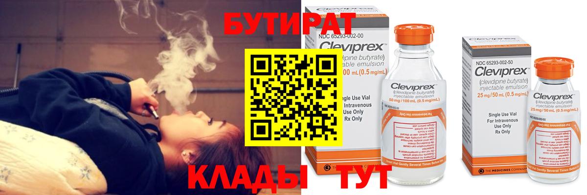 БУТИРАТ  БУТИРАТ GHB  Вход с VPN  Омск 