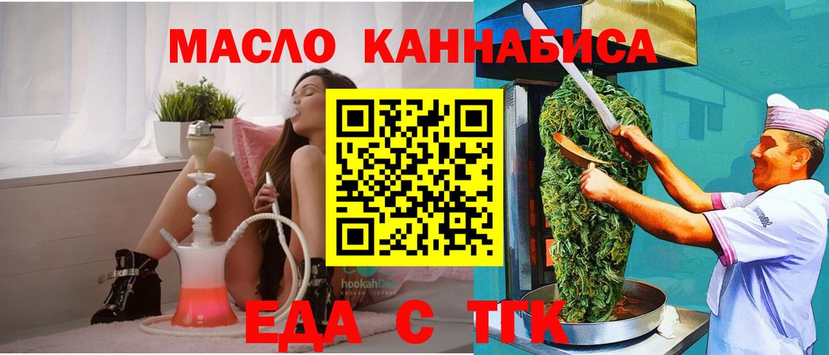 Омск  Печенье с ТГК конопля  Вход с VPN 