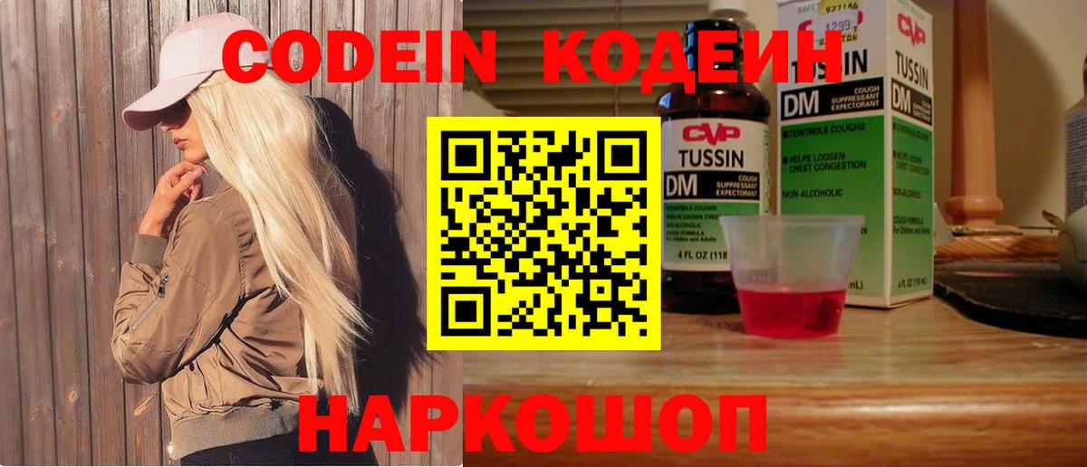 Омск  Кодеин Purple Drank  Вход с VPN  Codein Purple Drank 