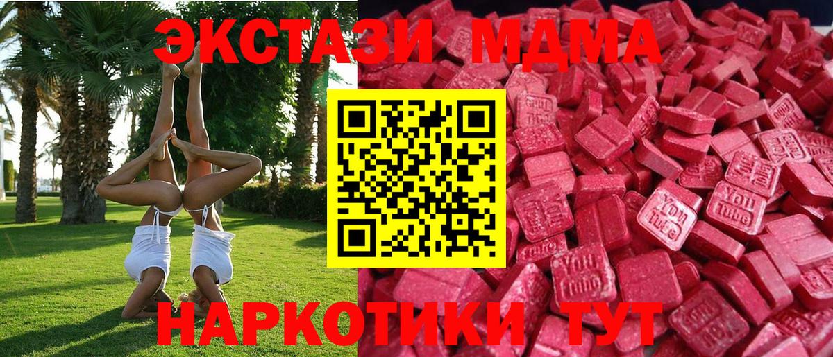 ЭКСТАЗИ MDMA Омск