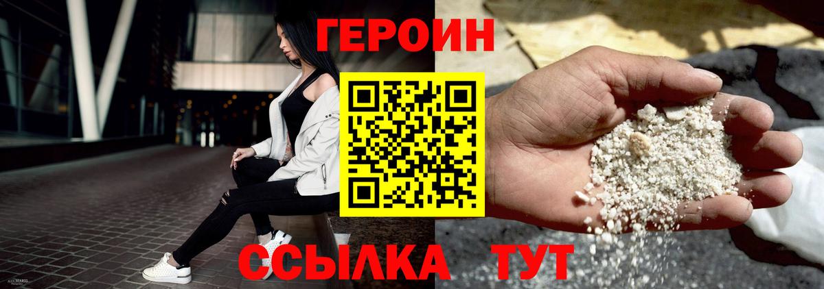 ГЕРОИН хмурый Омск