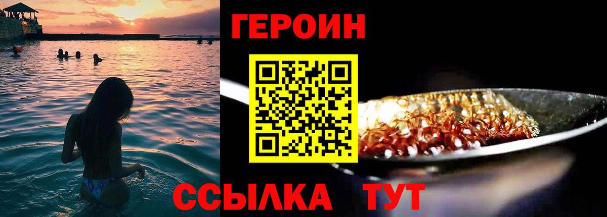 Омск  ГЕРОИН  Вход с VPN  Героин Афган 