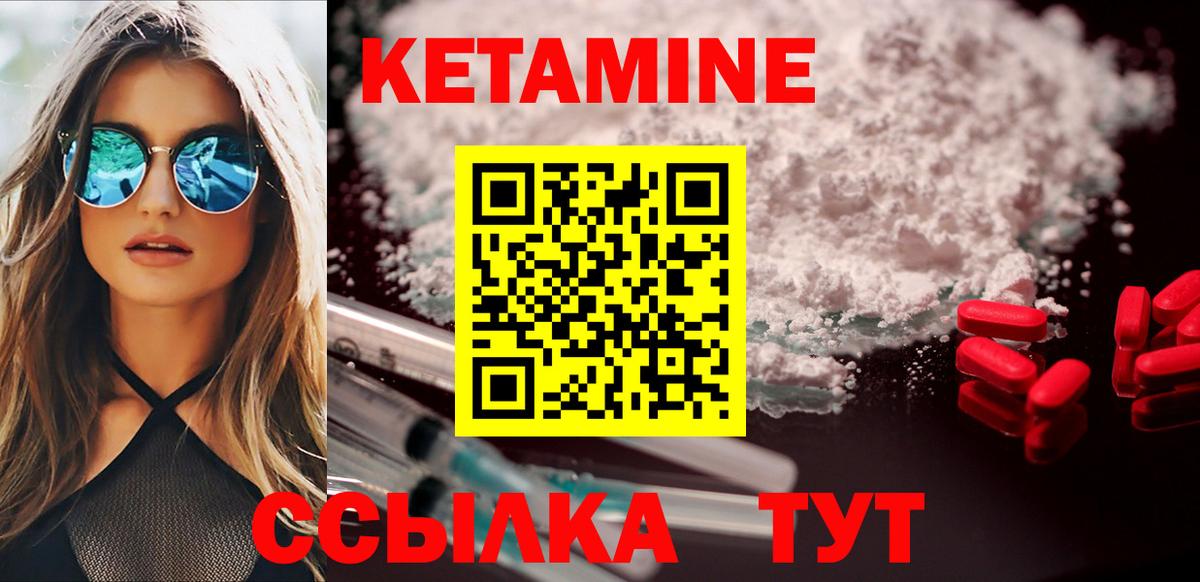 КЕТАМИН VHQ  Вход с VPN  Омск 