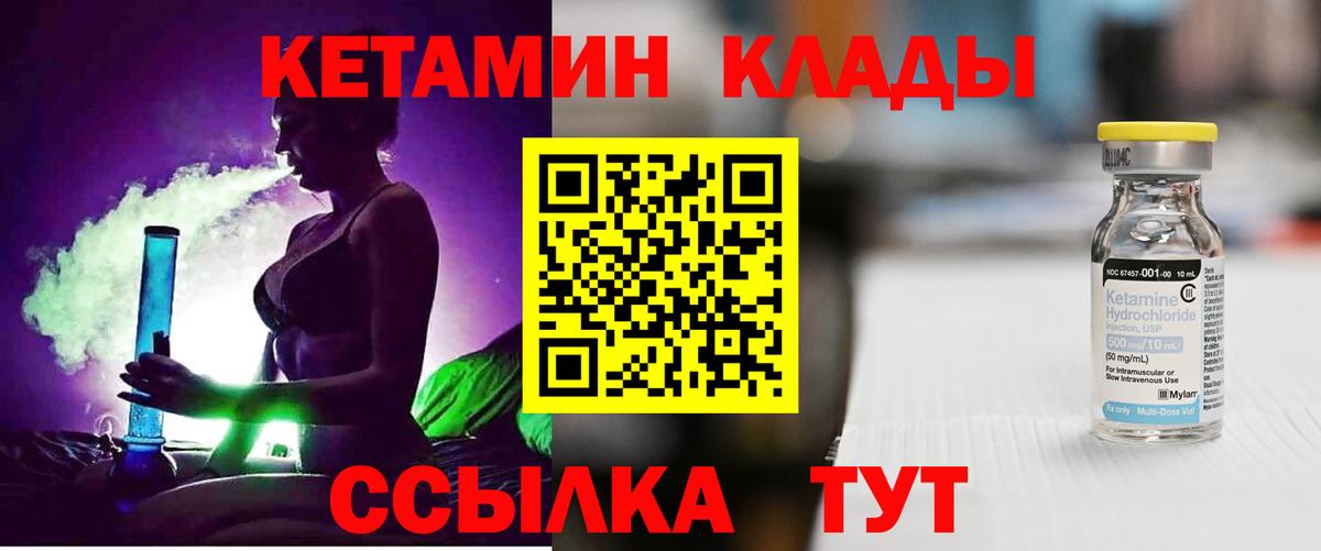 КЕТАМИН VHQ Омск