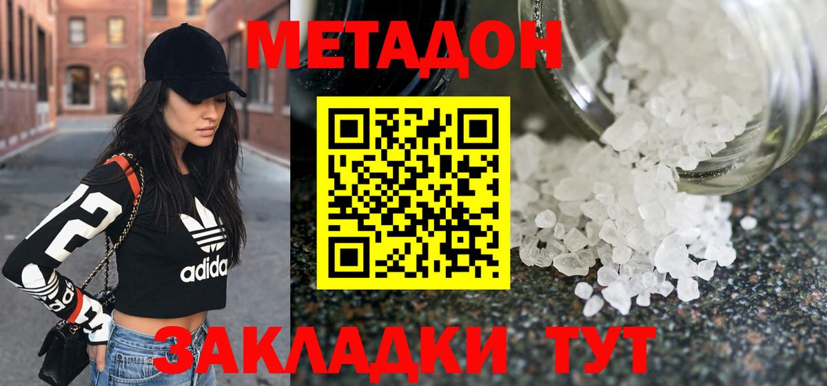 МЕТАДОН белоснежный  Вход с VPN  Омск 