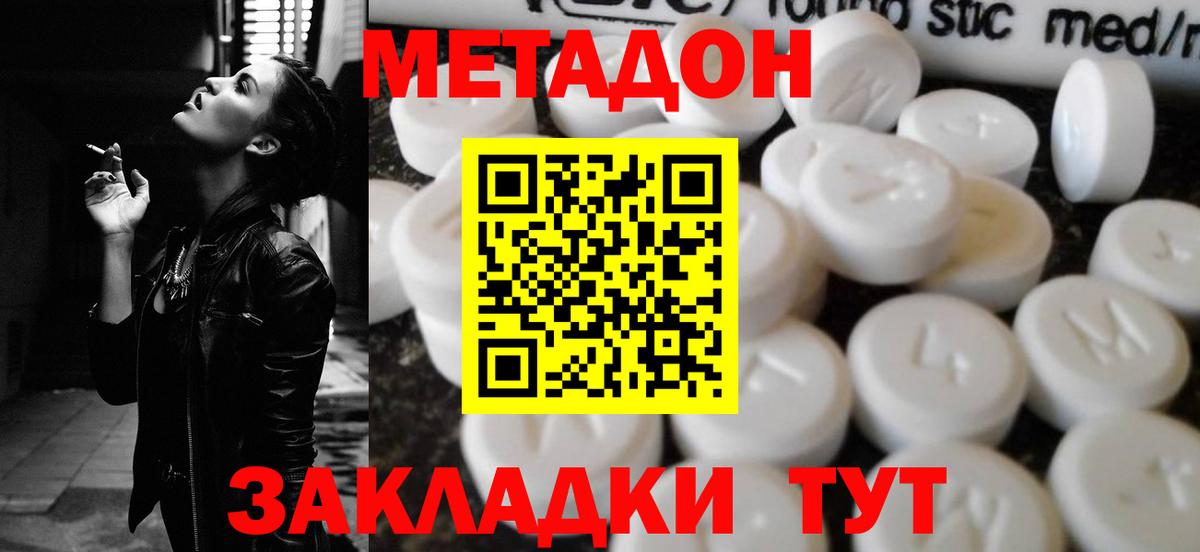 МЕТАДОН кристалл Омск